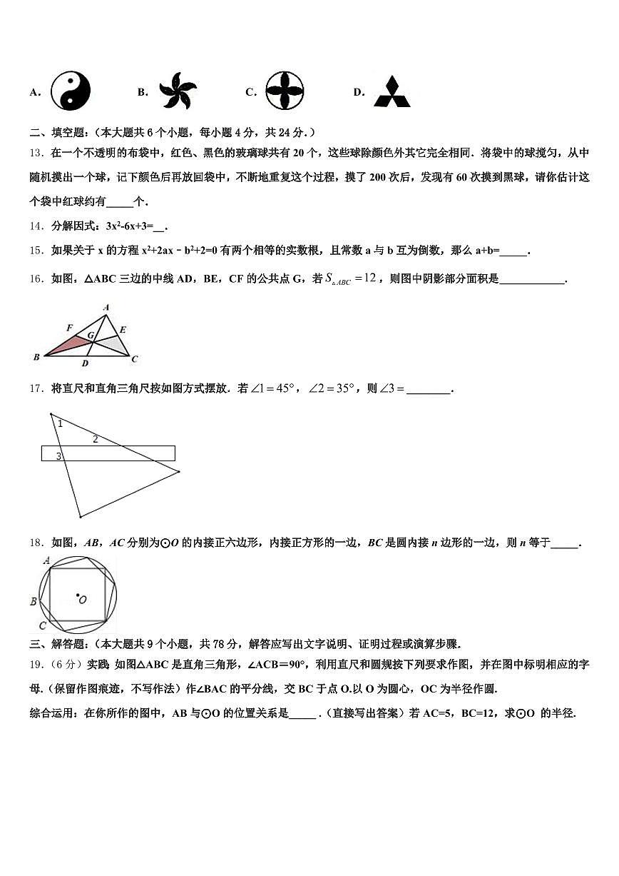 2025年江苏省泰州市靖江市中考数学全真模拟试题含解析第3页