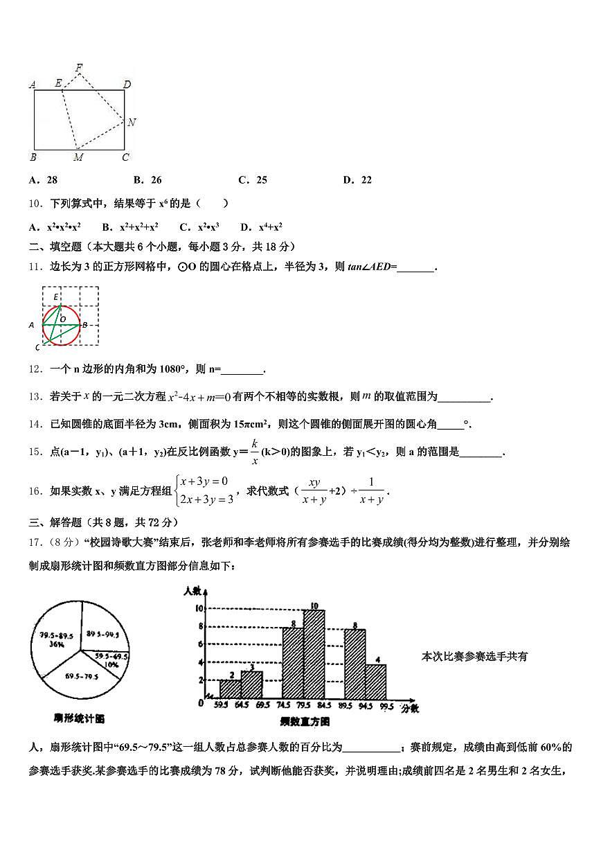 新疆维吾尔哈密地区巴里坤哈萨克自治县2025届中考数学五模试卷含解析第3页