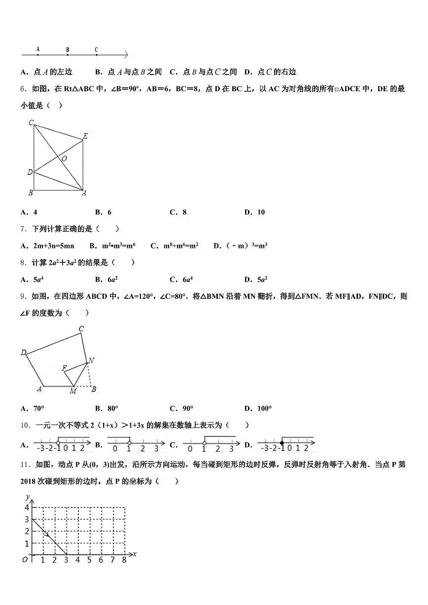 2024-2025学年新乡市新乡县中考数学四模试卷含解析第2页
