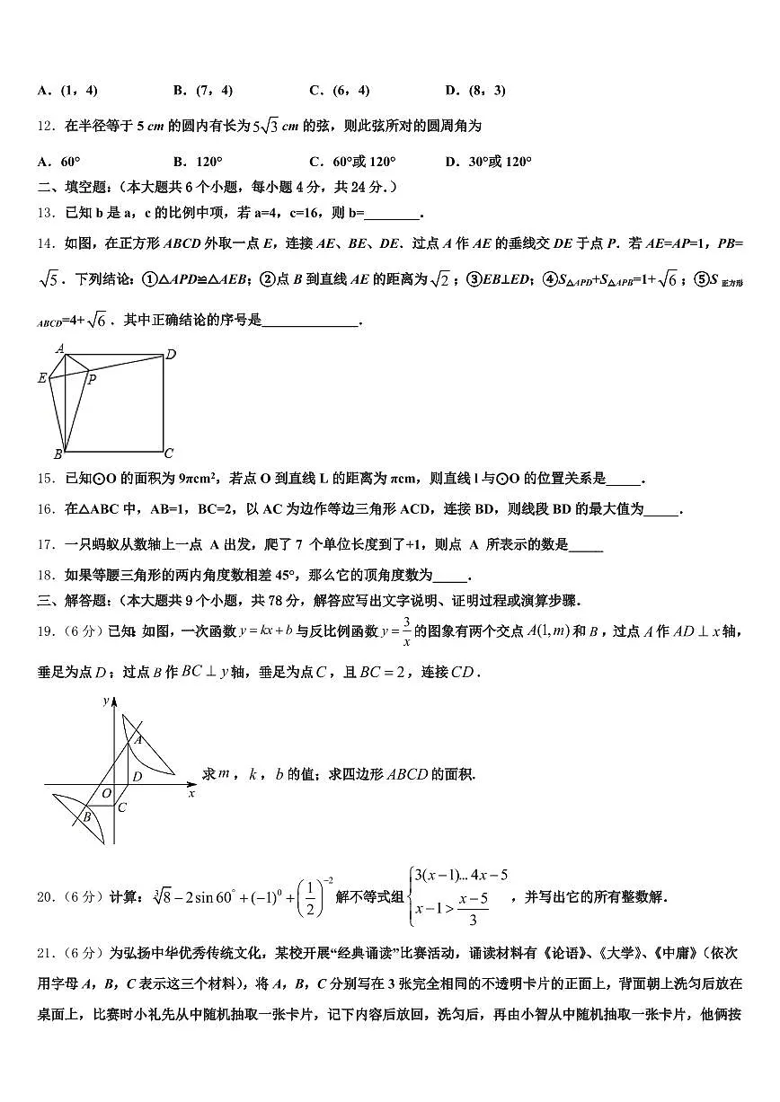 2024-2025学年新乡市新乡县中考数学四模试卷含解析第3页
