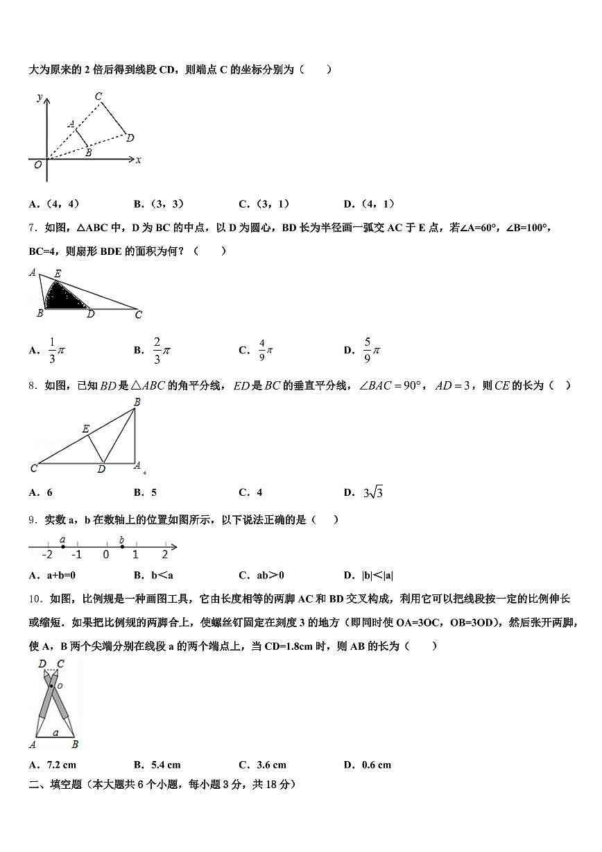 宁波市宁海县2025年十校联考最后数学试题含解析第2页