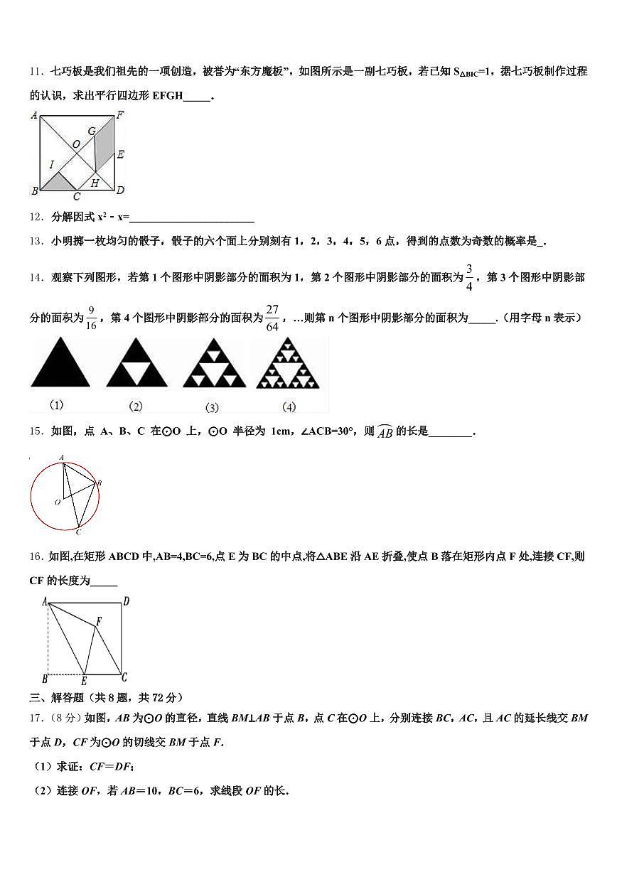宁波市宁海县2025年十校联考最后数学试题含解析第3页