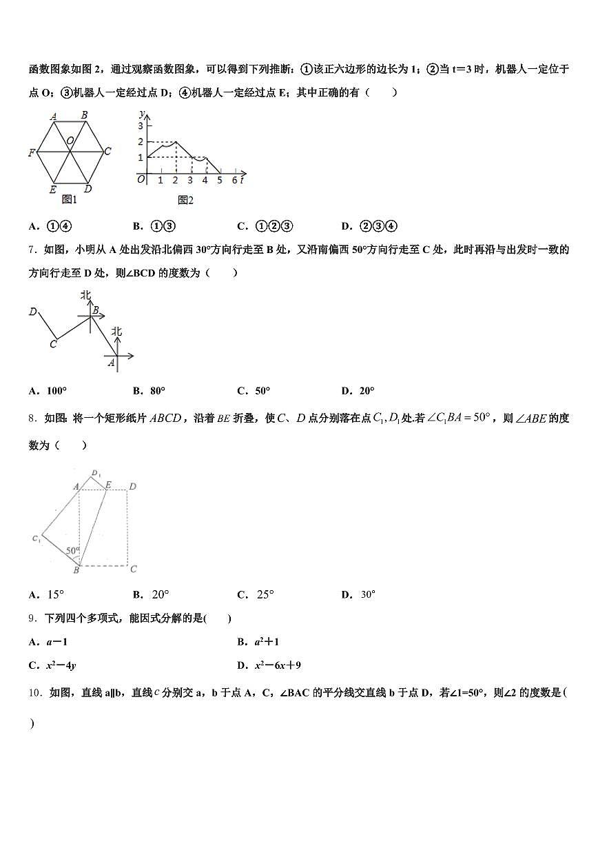 南通市海安县2025届初中数学毕业考试模拟冲刺卷含解析第2页