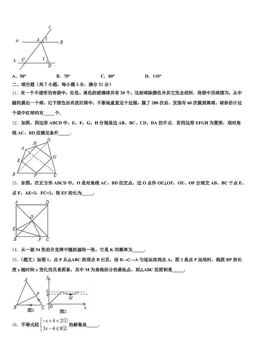 南通市海安县2025届初中数学毕业考试模拟冲刺卷含解析第3页