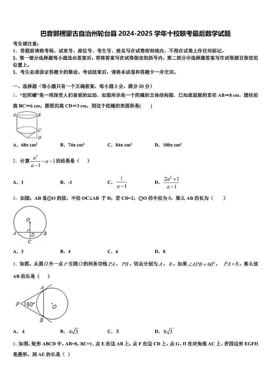 巴音郭楞蒙古自治州轮台县2024-2025学年十校联考最后数学试题含解析第1页