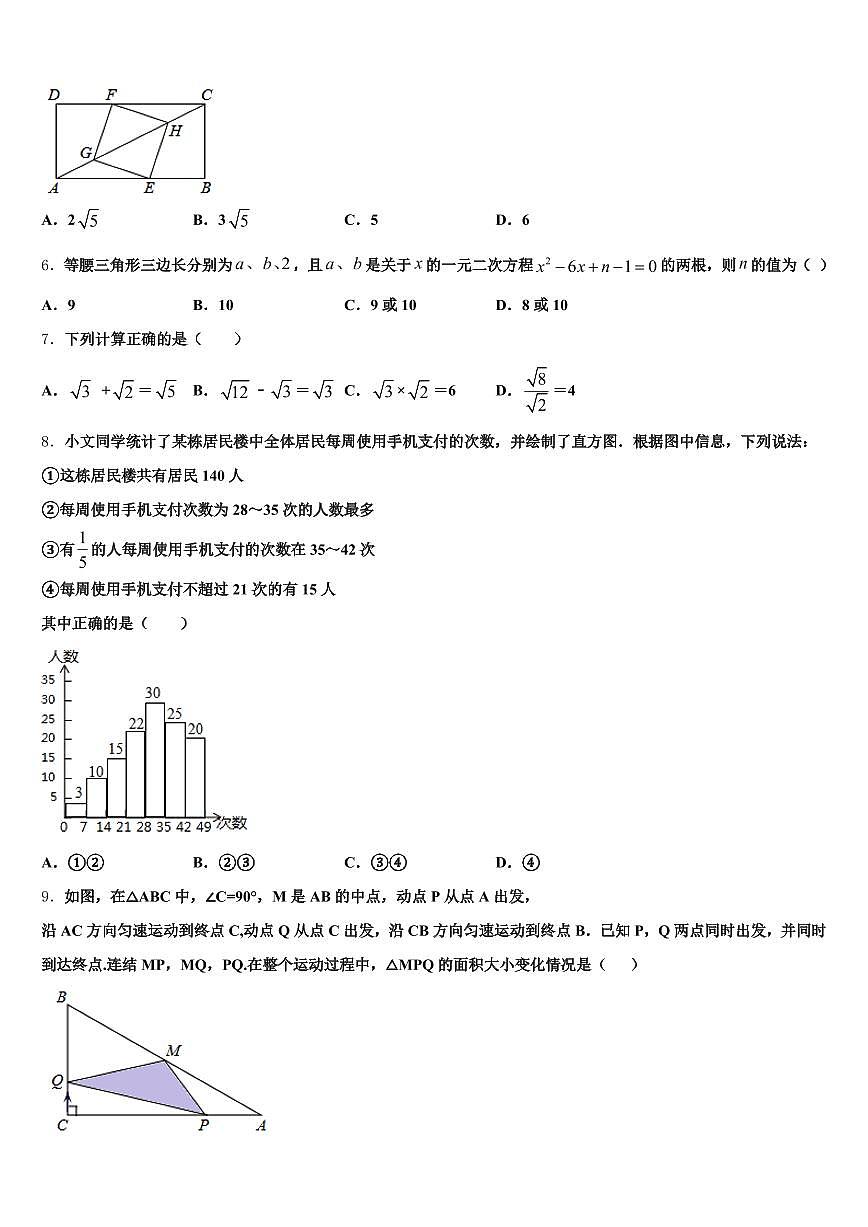 巴音郭楞蒙古自治州轮台县2024-2025学年十校联考最后数学试题含解析第2页