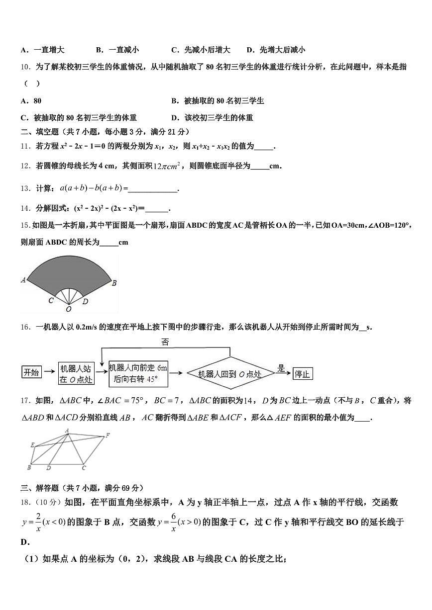巴音郭楞蒙古自治州轮台县2024-2025学年十校联考最后数学试题含解析第3页