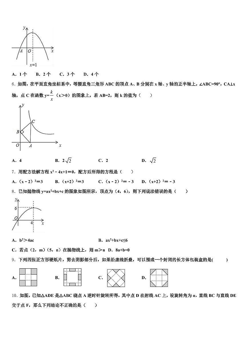 山东省烟台市莱阳市2024-2025学年初中数学毕业考试模拟冲刺卷含解析第2页