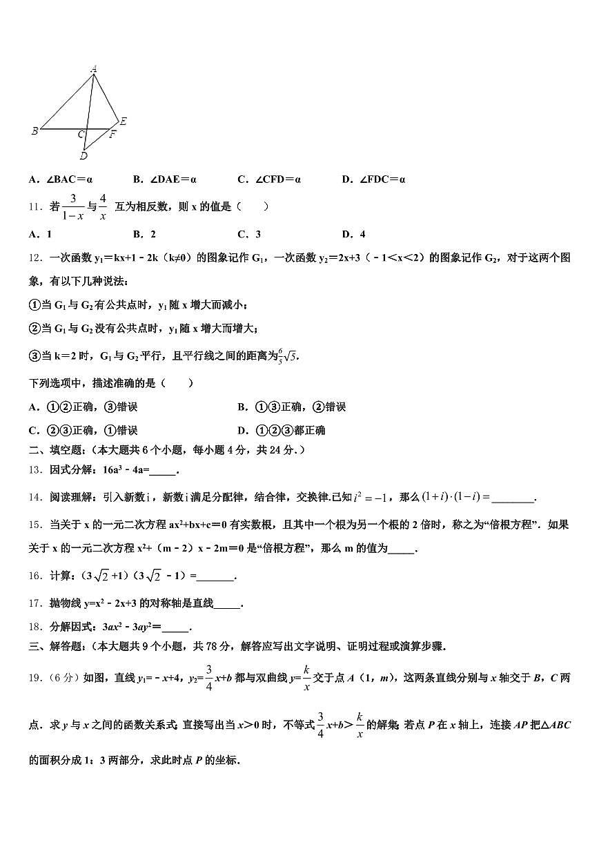 山东省烟台市莱阳市2024-2025学年初中数学毕业考试模拟冲刺卷含解析第3页