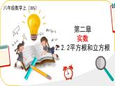 北師大版八年級上冊數(shù)學(xué)第二章實數(shù)2.2.2平方根和立方根pptx