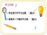 北師大版八年級上冊數(shù)學(xué)第二章實數(shù)2.2.2平方根和立方根pptx