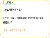 北師大版八年級上冊數(shù)學(xué)第二章實數(shù)2.2.2平方根和立方根pptx