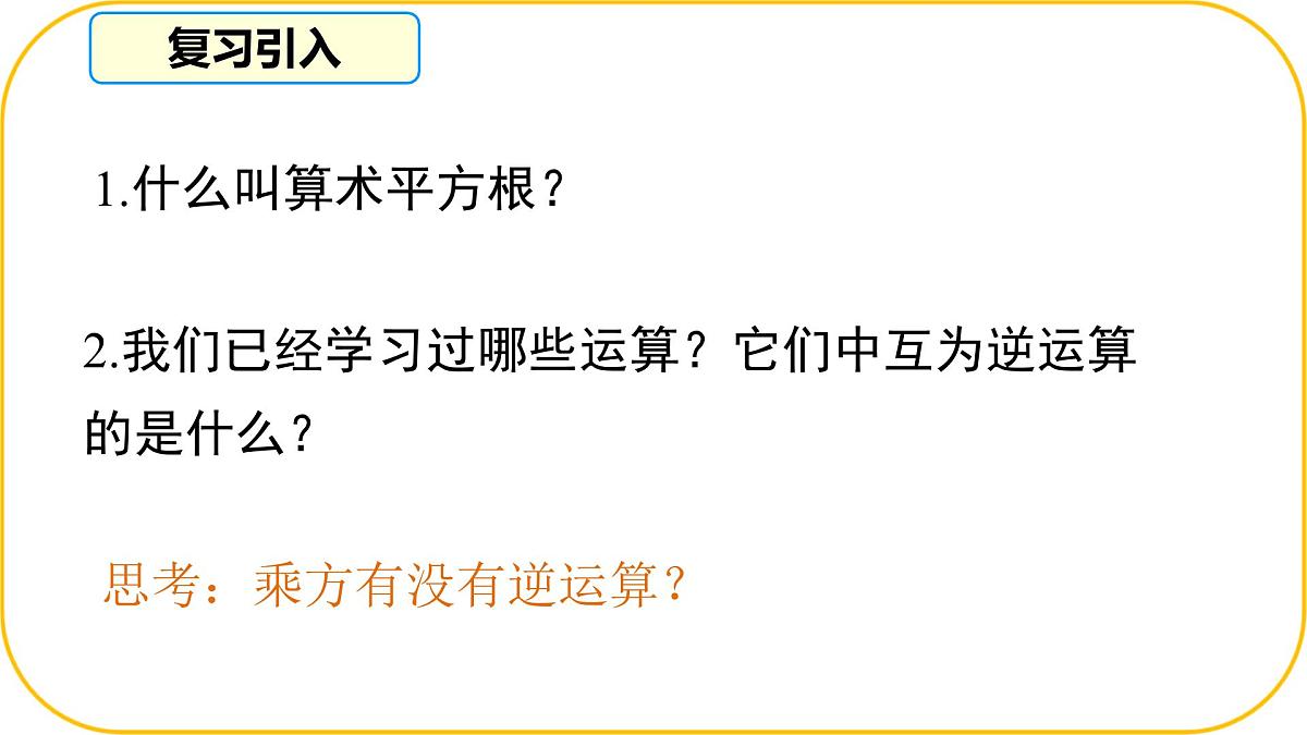 北师大版八年级上册数学第二章实数2.2.2平方根和立方根pptx第3页