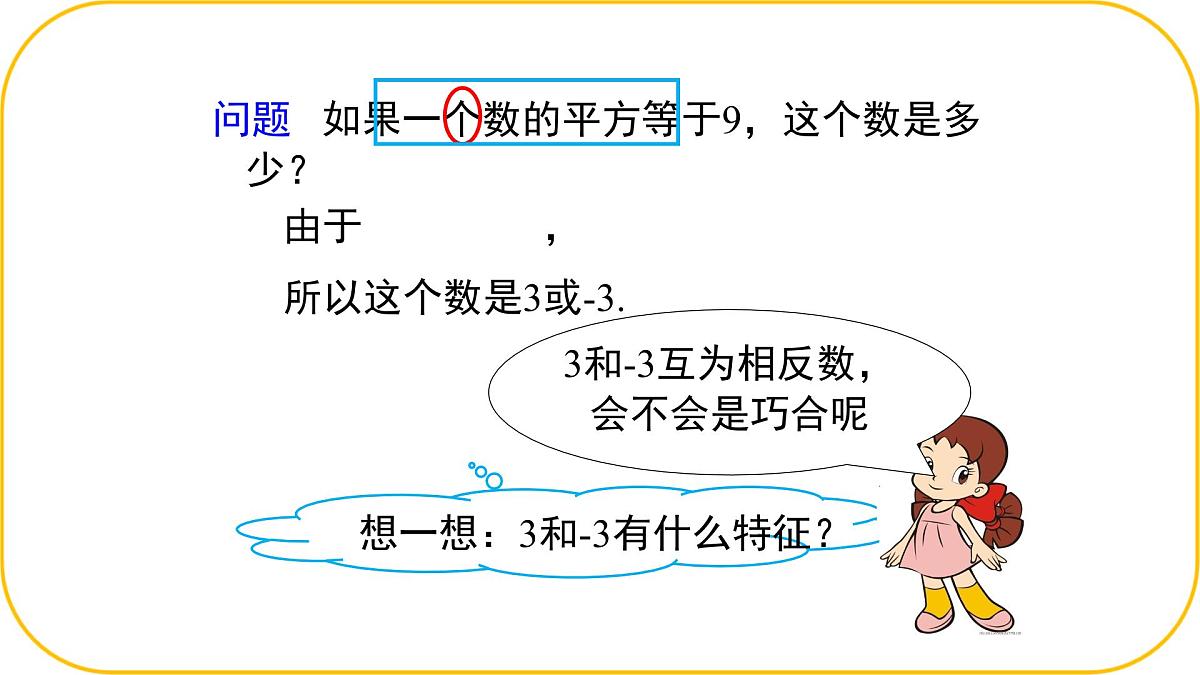 北师大版八年级上册数学第二章实数2.2.2平方根和立方根pptx第5页