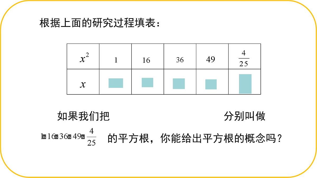 北师大版八年级上册数学第二章实数2.2.2平方根和立方根pptx第6页