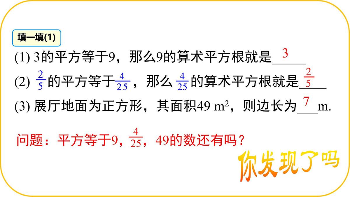 北师大版八年级上册数学第二章实数2.2.2平方根和立方根pptx第7页
