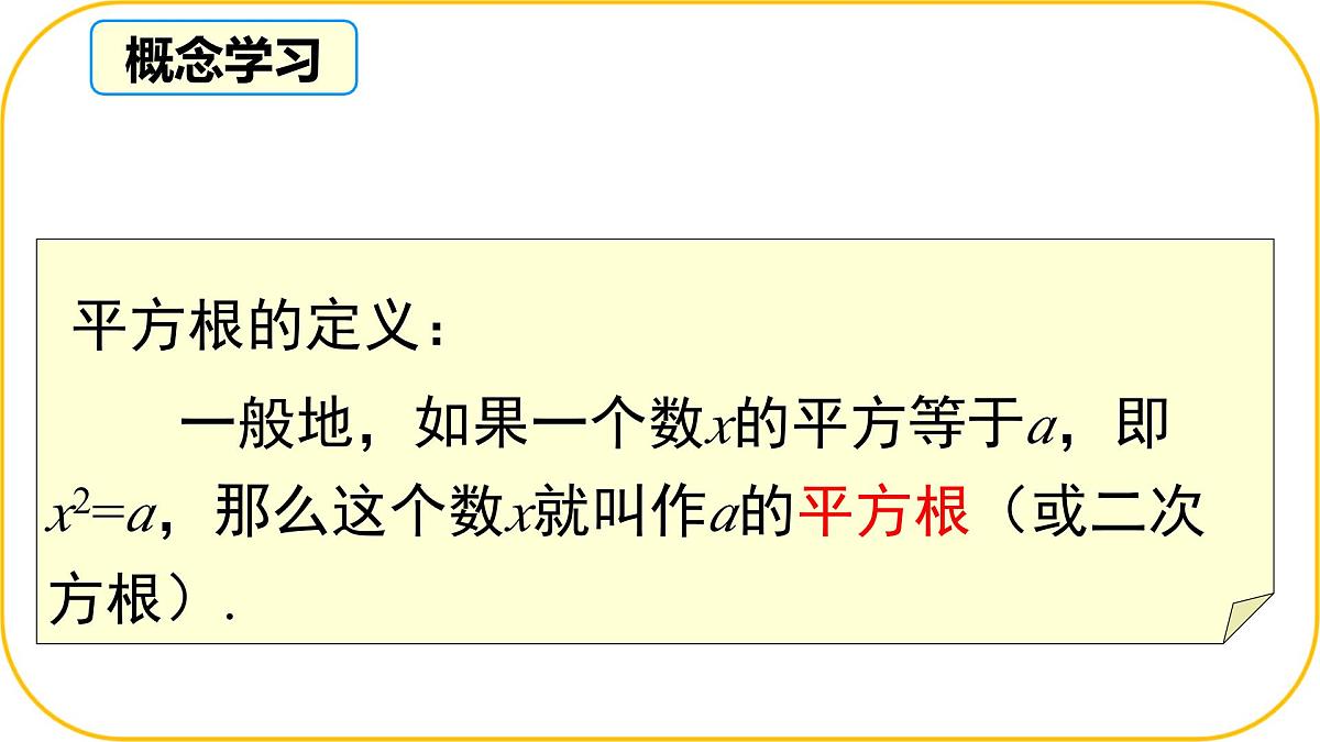 北师大版八年级上册数学第二章实数2.2.2平方根和立方根pptx第8页