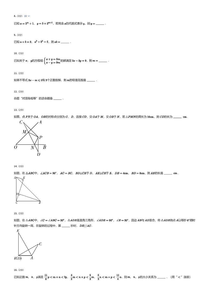 2024~2025学年江苏南京建邺区金陵中学河西分校初一下学期期末数学试卷（有答案解析）第2页
