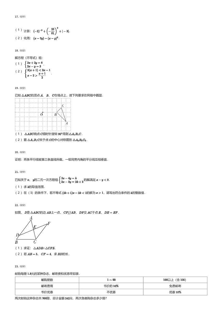 2024~2025学年江苏南京建邺区金陵中学河西分校初一下学期期末数学试卷（有答案解析）第3页