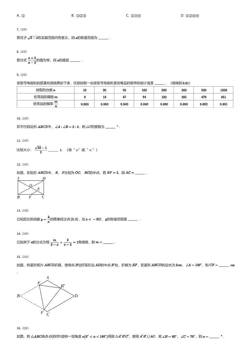 2024~2025学年江苏南京玄武区初二下学期期末数学试卷（有答案解析）第2页