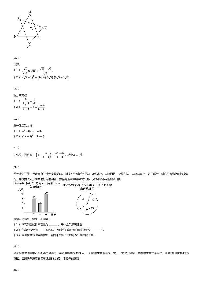 2024~2025学年江苏南京玄武区初二下学期期末数学试卷（有答案解析）第3页