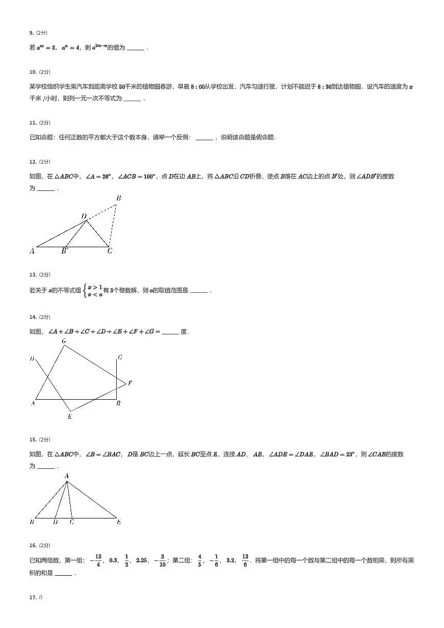 2024~2025学年江苏南京玄武区初一下学期期末数学试卷（有答案解析）第2页