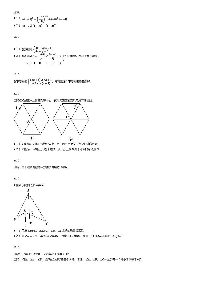 2024~2025学年江苏南京玄武区初一下学期期末数学试卷（有答案解析）第3页