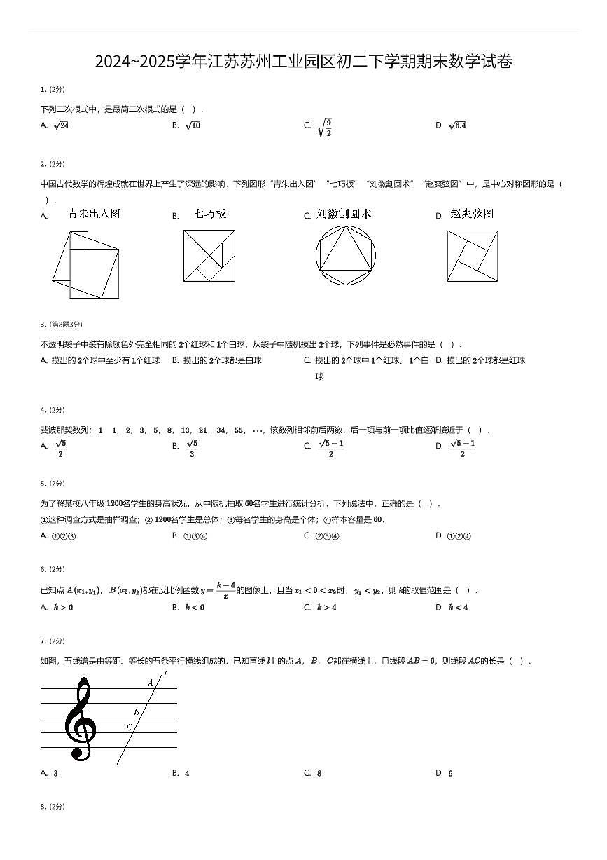 2024~2025学年江苏苏州工业园区初二下学期期末数学试卷（有答案解析）第1页