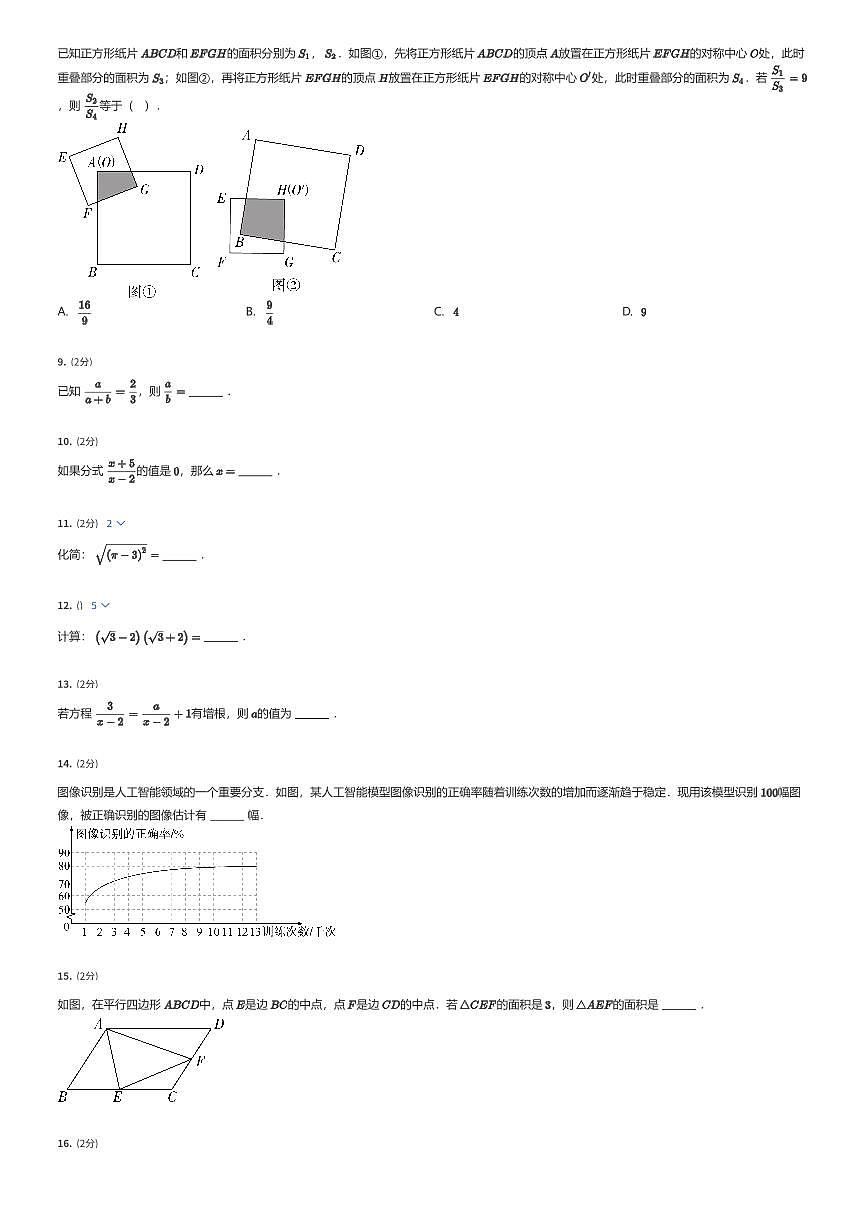 2024~2025学年江苏苏州工业园区初二下学期期末数学试卷（有答案解析）第2页