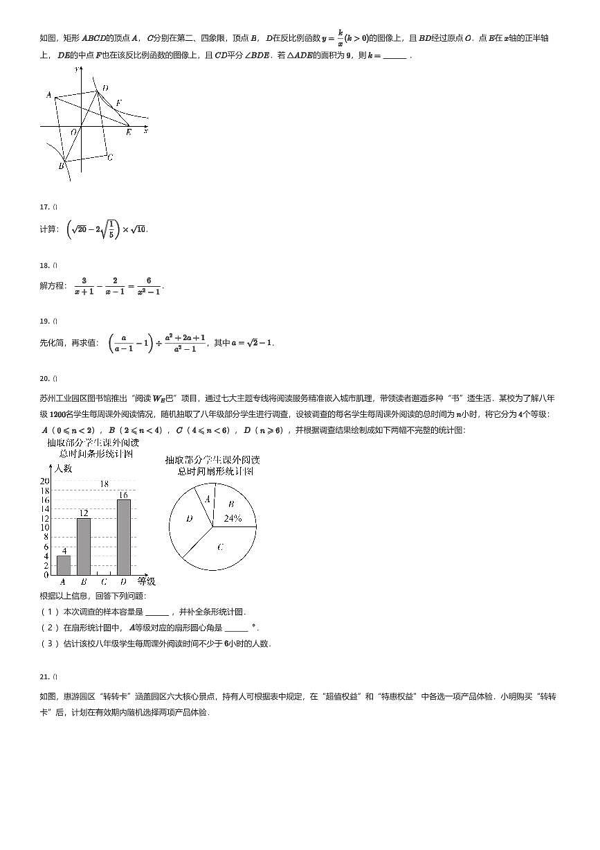 2024~2025学年江苏苏州工业园区初二下学期期末数学试卷（有答案解析）第3页