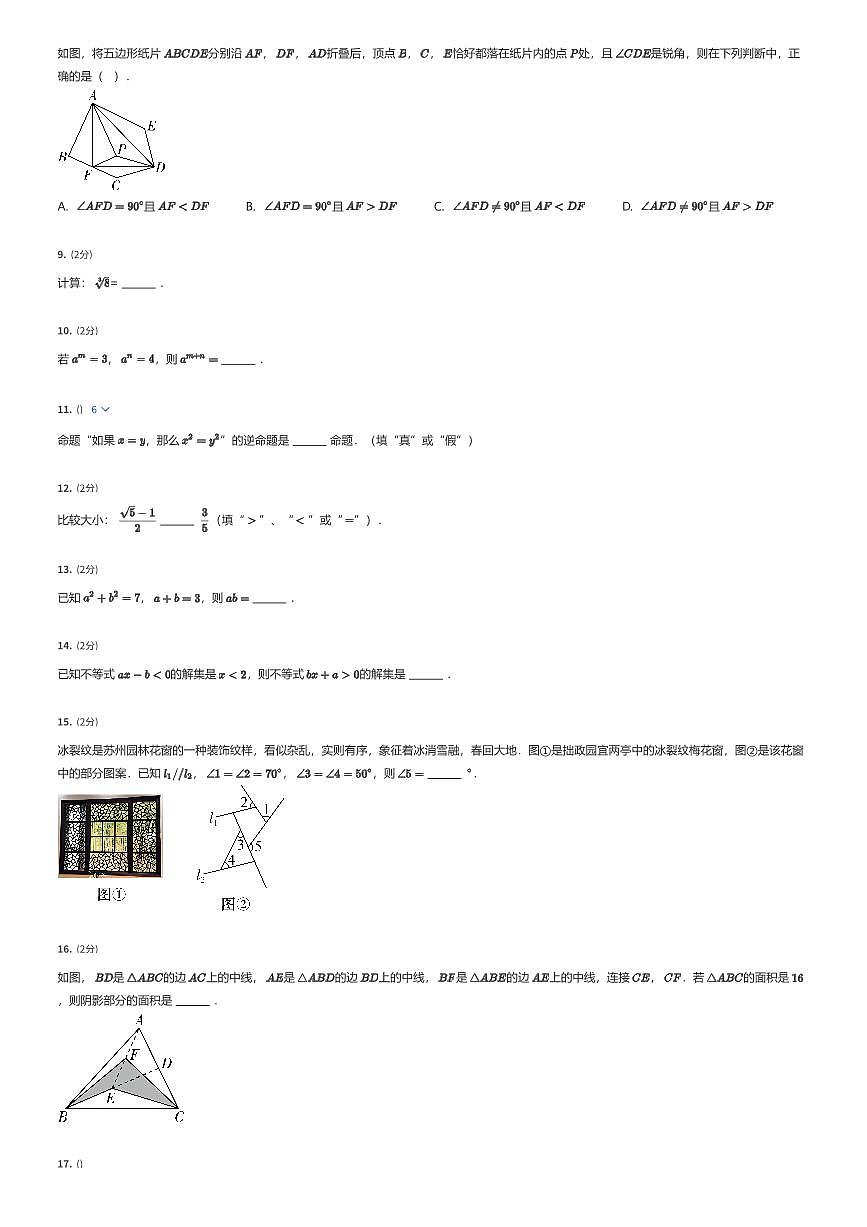 2024~2025学年江苏苏州工业园区初一下学期期末数学试卷（有答案解析）第2页