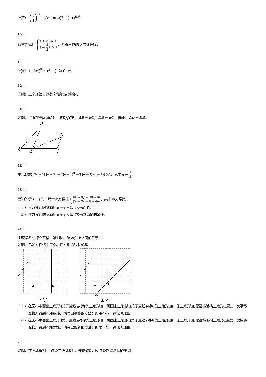 2024~2025学年江苏苏州工业园区初一下学期期末数学试卷（有答案解析）第3页