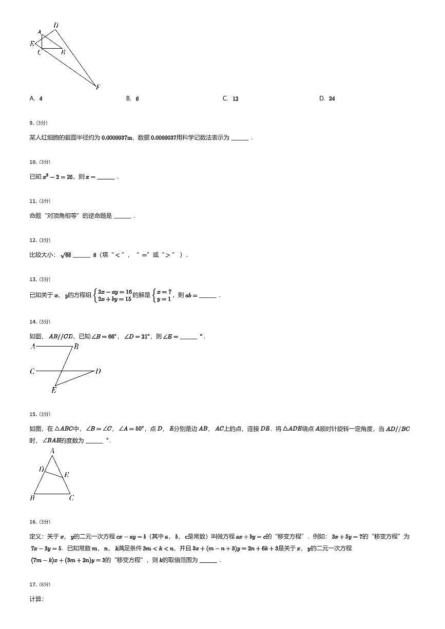 2024~2025学年江苏苏州初一下学期期末数学试卷（吴江区、吴中区、相城区）（有答案解析）第2页