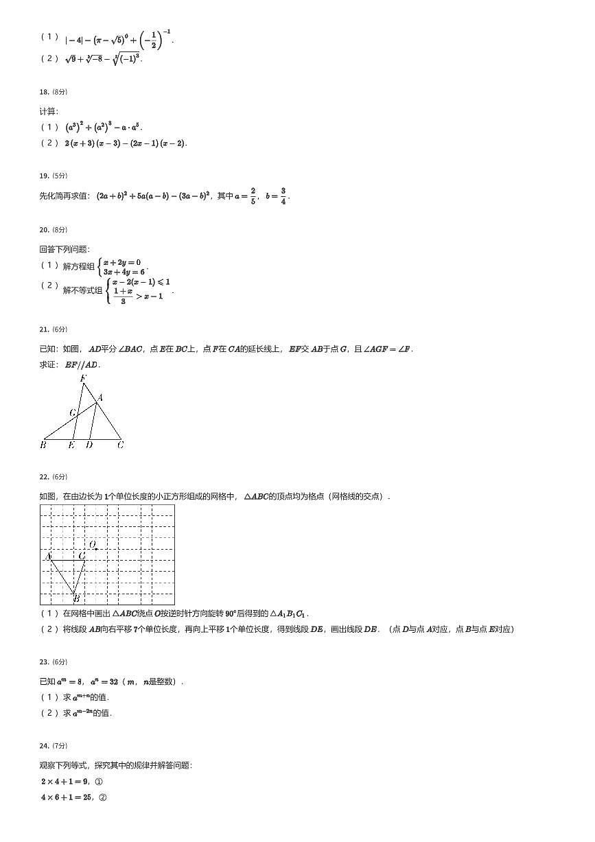 2024~2025学年江苏苏州初一下学期期末数学试卷（吴江区、吴中区、相城区）（有答案解析）第3页