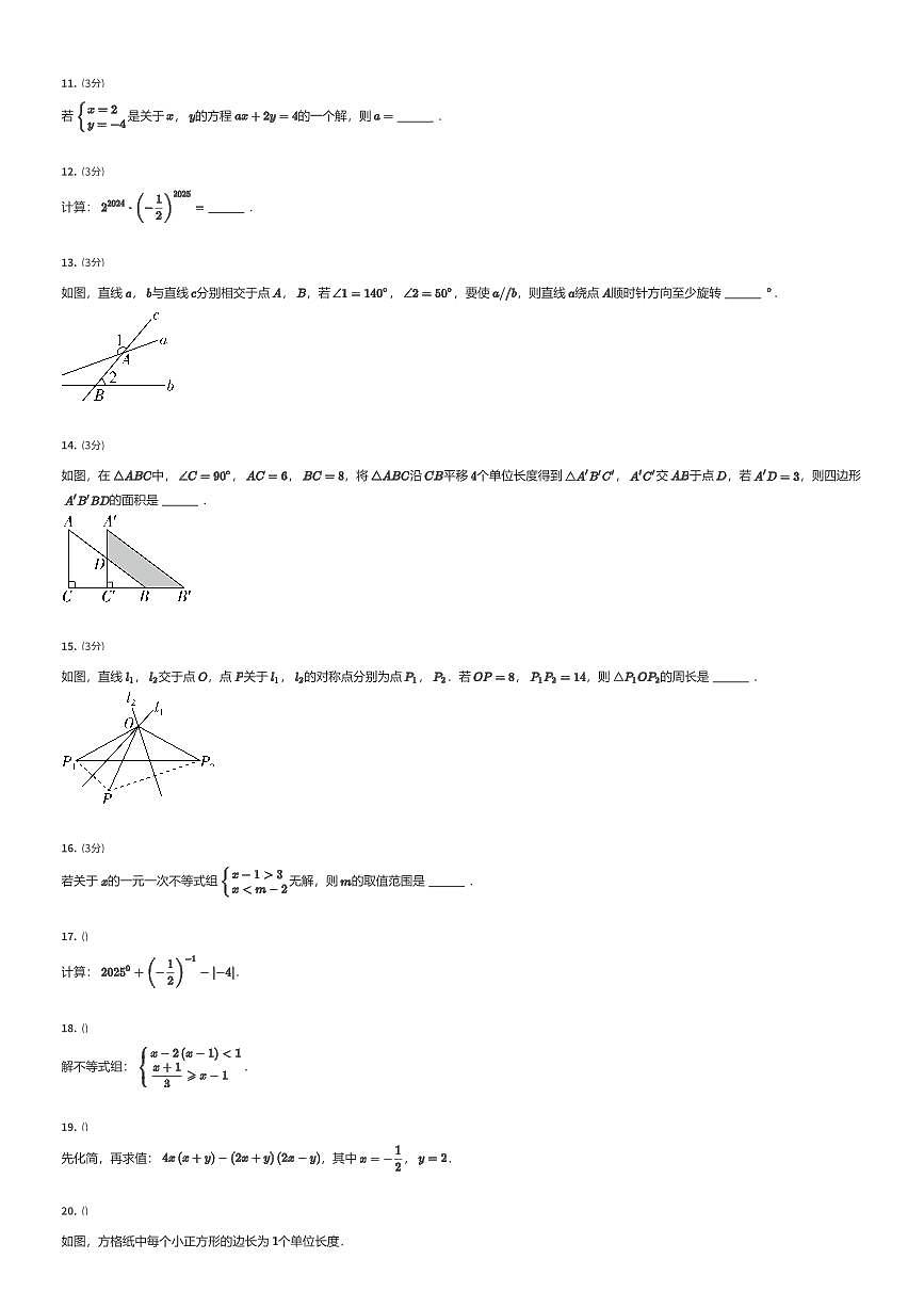2024~2025学年江苏盐城盐都区初一下学期期末数学试卷（有答案解析）第2页