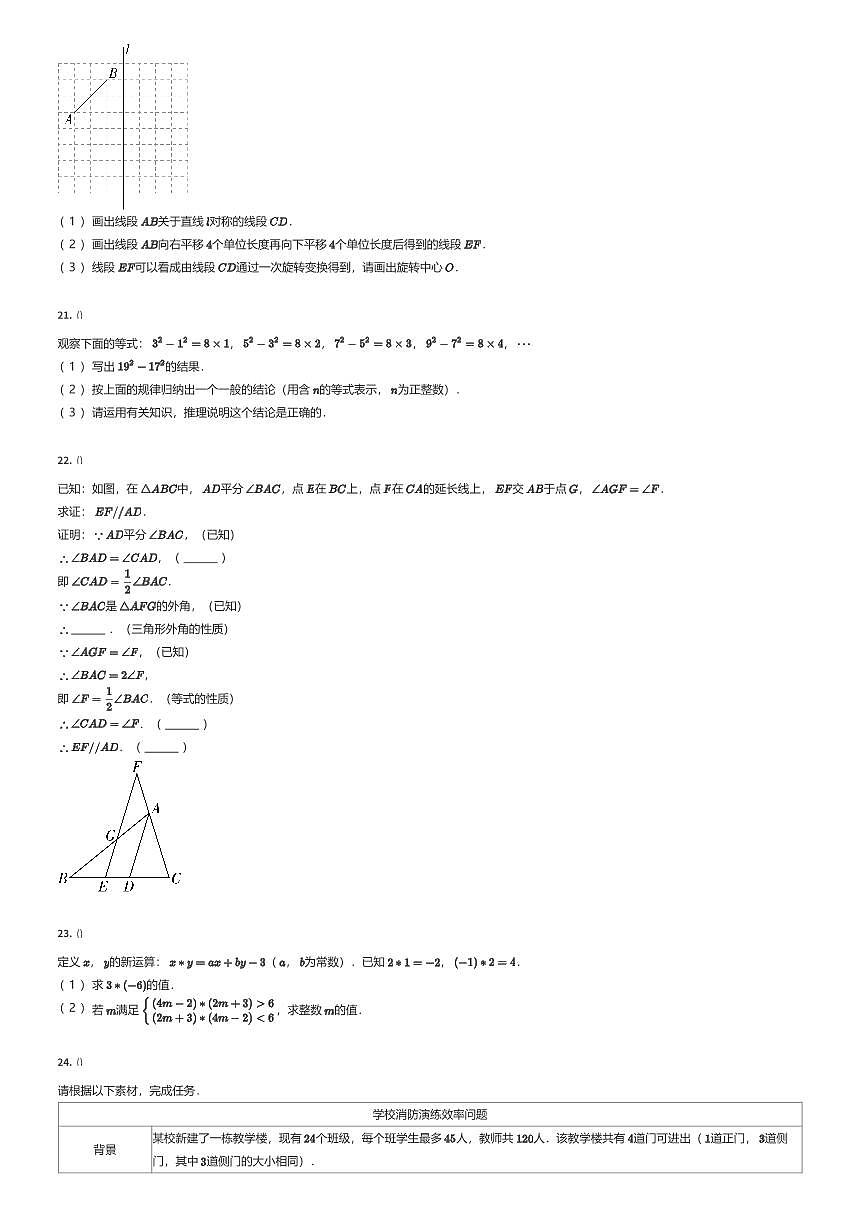 2024~2025学年江苏盐城盐都区初一下学期期末数学试卷（有答案解析）第3页