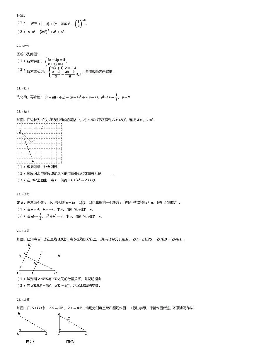 2024~2025学年江苏扬州初一下学期期末数学试卷（扬州中学树人教育集团）（有答案解析）第3页