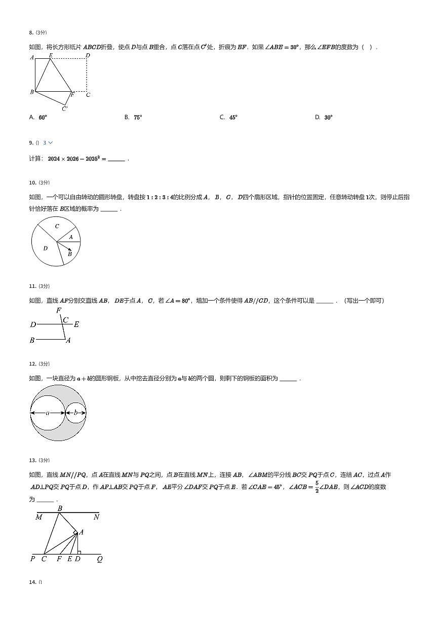 2024~2025学年陕西西安未央区初一下学期期末数学试卷（有答案解析）第2页