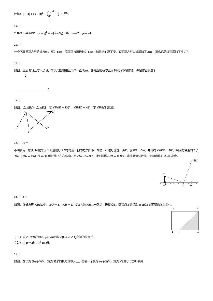 2024~2025学年陕西西安未央区初一下学期期末数学试卷（有答案解析）第3页