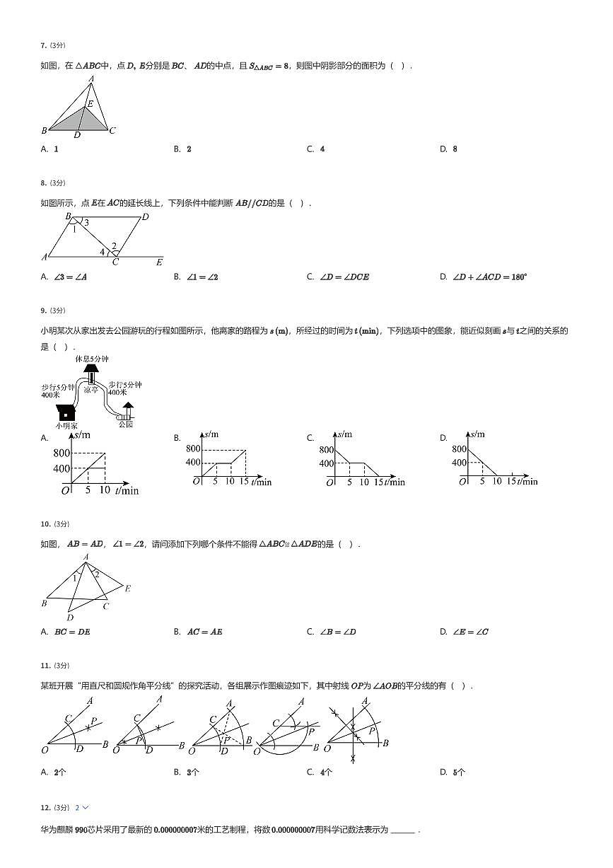 2024~2025学年甘肃兰州榆中县初一下学期期末数学试卷（有答案解析）第2页