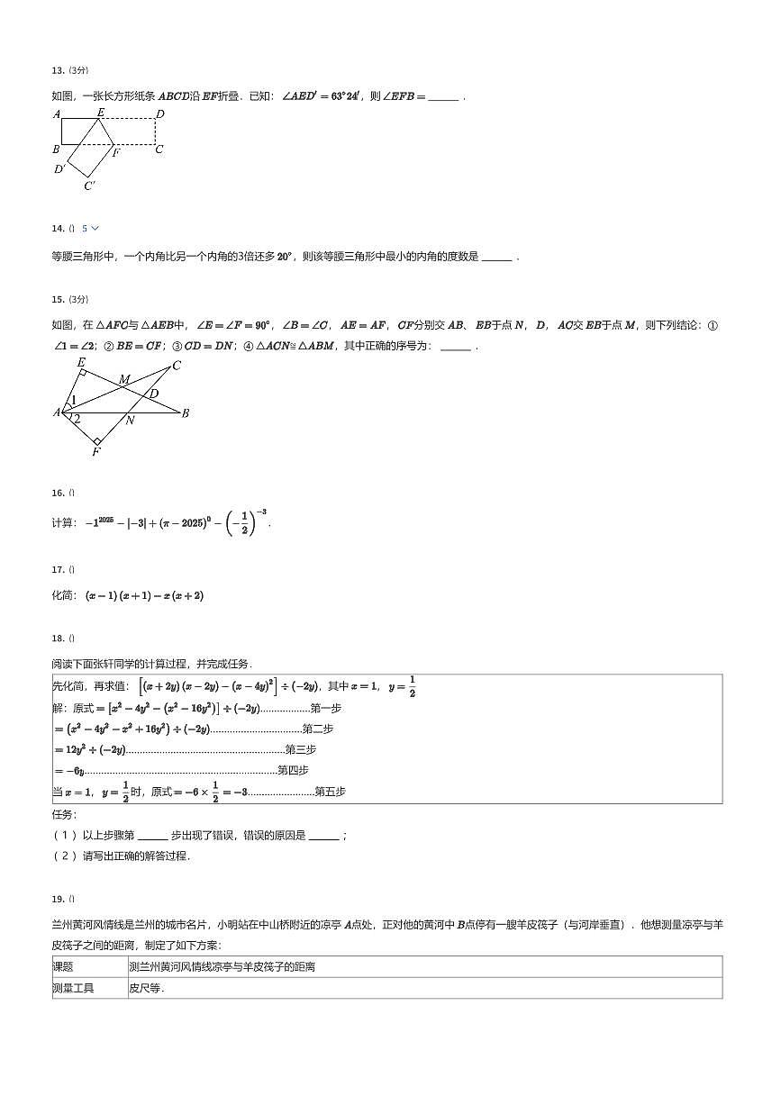2024~2025学年甘肃兰州榆中县初一下学期期末数学试卷（有答案解析）第3页