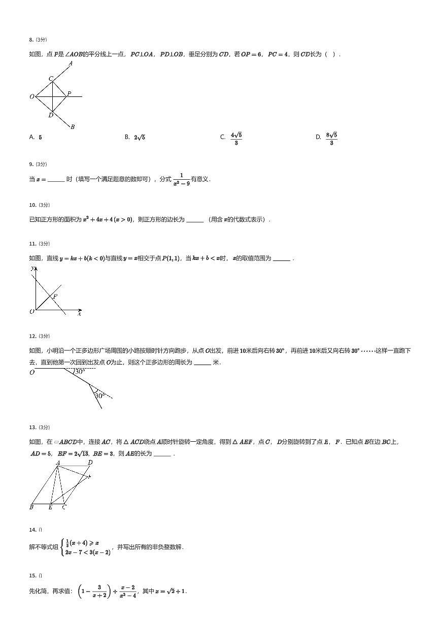 2024~2025学年广东深圳宝安区初二下学期期末数学试卷（有答案解析）第2页