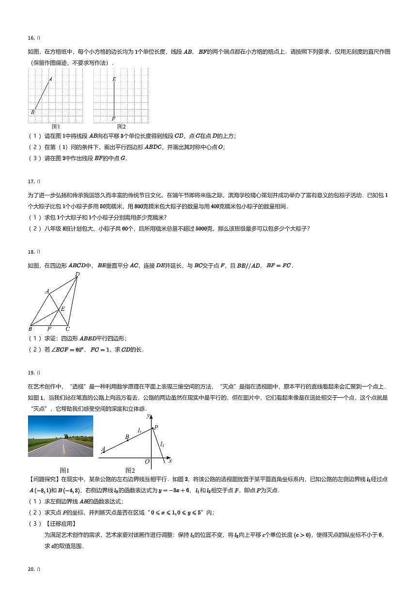 2024~2025学年广东深圳宝安区初二下学期期末数学试卷（有答案解析）第3页