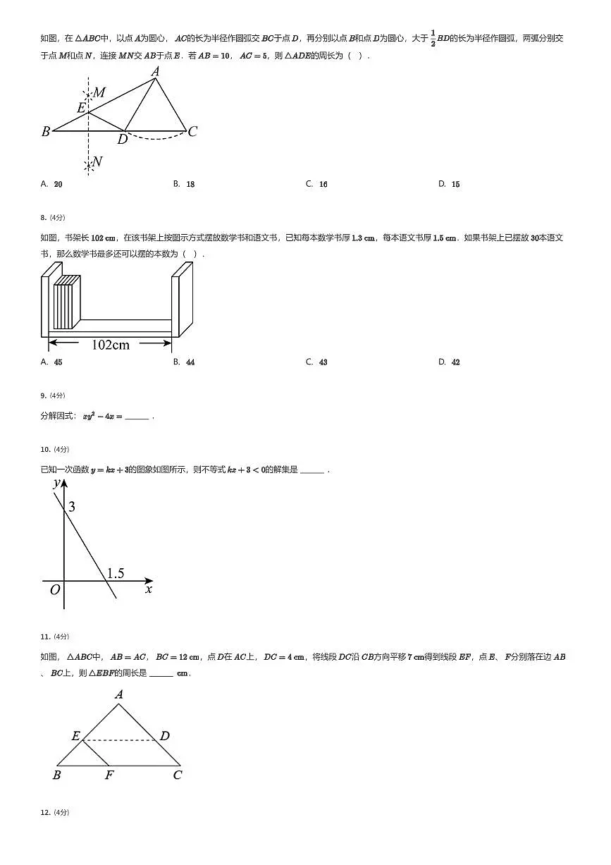 2024~2025学年四川成都温江区初二下学期期末数学试卷（有答案解析）第2页