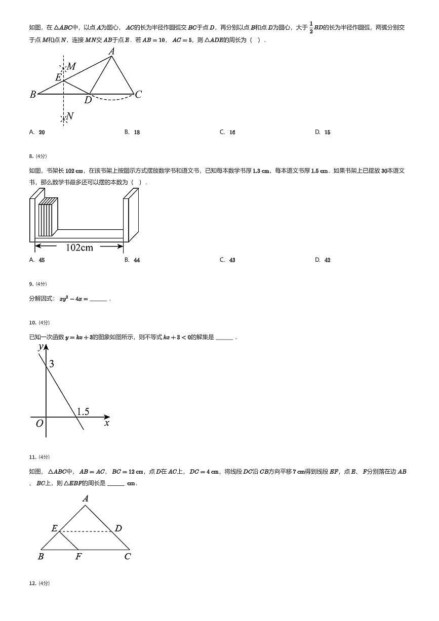 2024~2025学年四川成都温江区初二下学期期末数学试卷（有答案解析）第2页