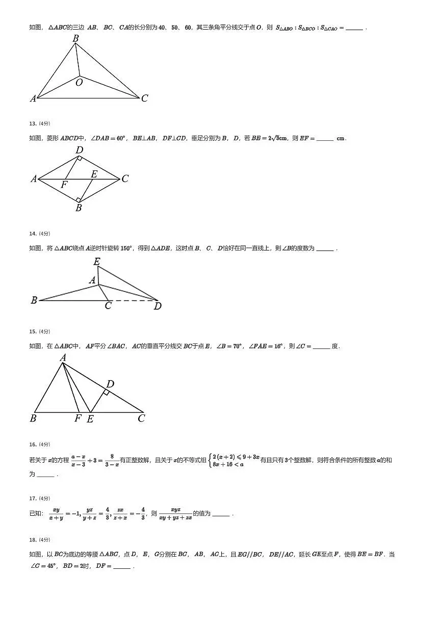2024~2025学年四川成都温江区初二下学期期末数学试卷（有答案解析）第3页