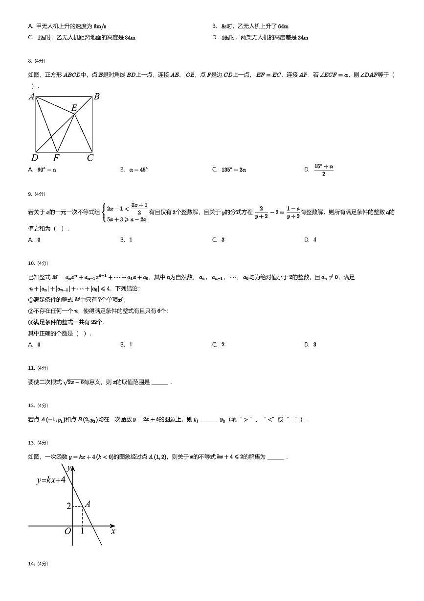 2024~2025学年重庆江北区初二下学期期末数学试卷（有答案解析）第2页