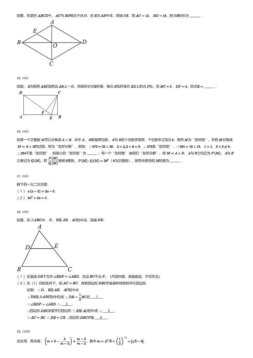 2024~2025学年重庆江北区初二下学期期末数学试卷（有答案解析）第3页