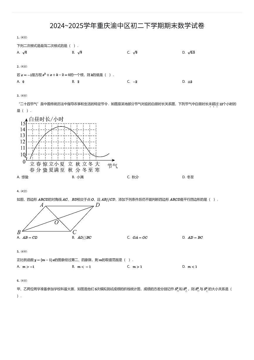 2024~2025学年重庆渝中区初二下学期期末数学试卷（有答案解析）第1页