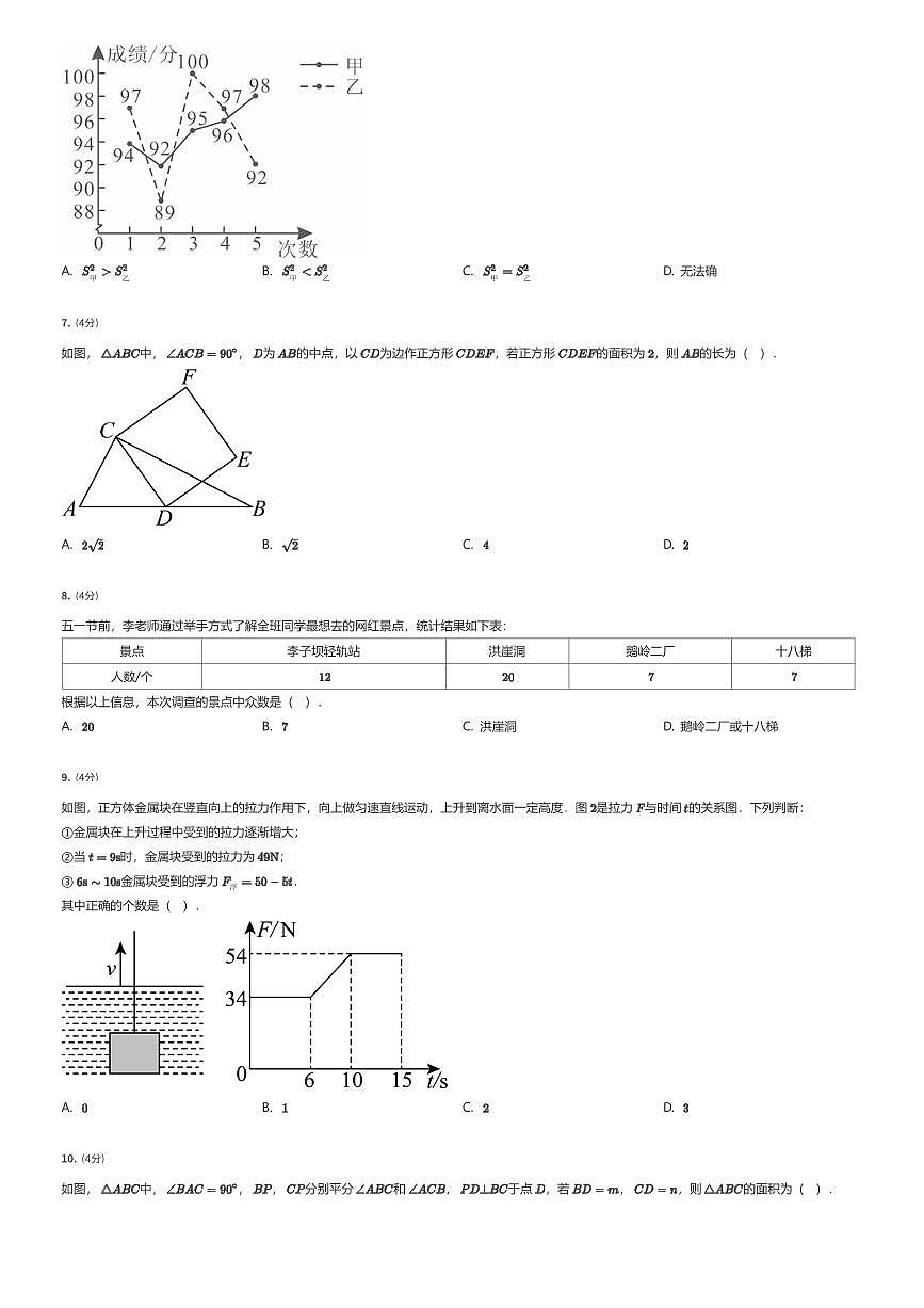 2024~2025学年重庆渝中区初二下学期期末数学试卷（有答案解析）第2页